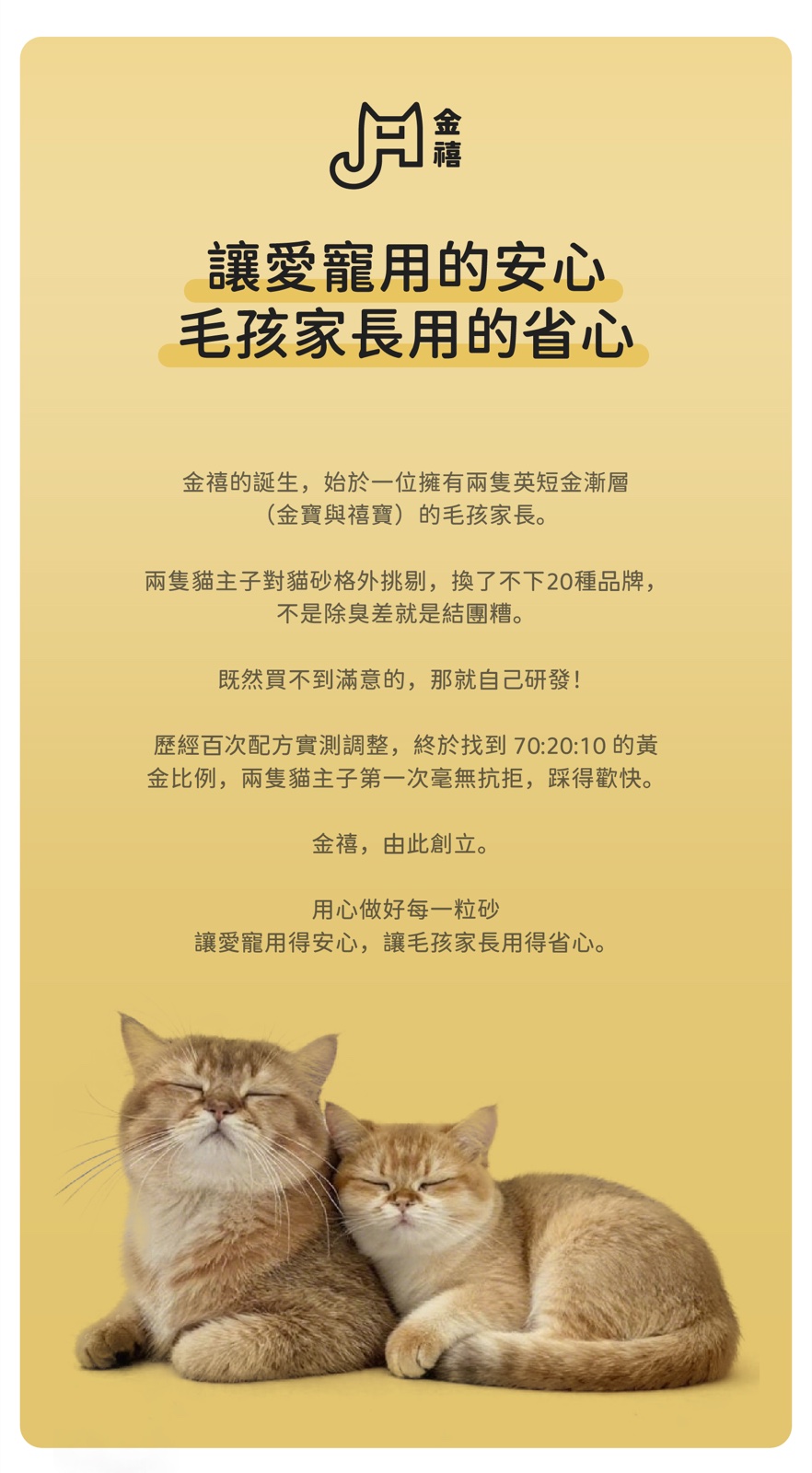 金禧品牌故事：金寶與禧寶
