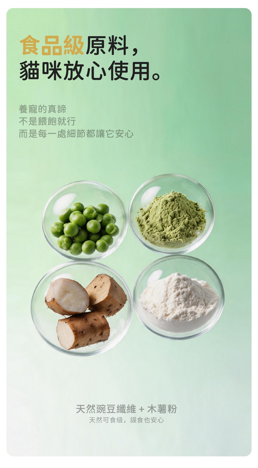食品級天然原料：豌豆、木薯、澱粉