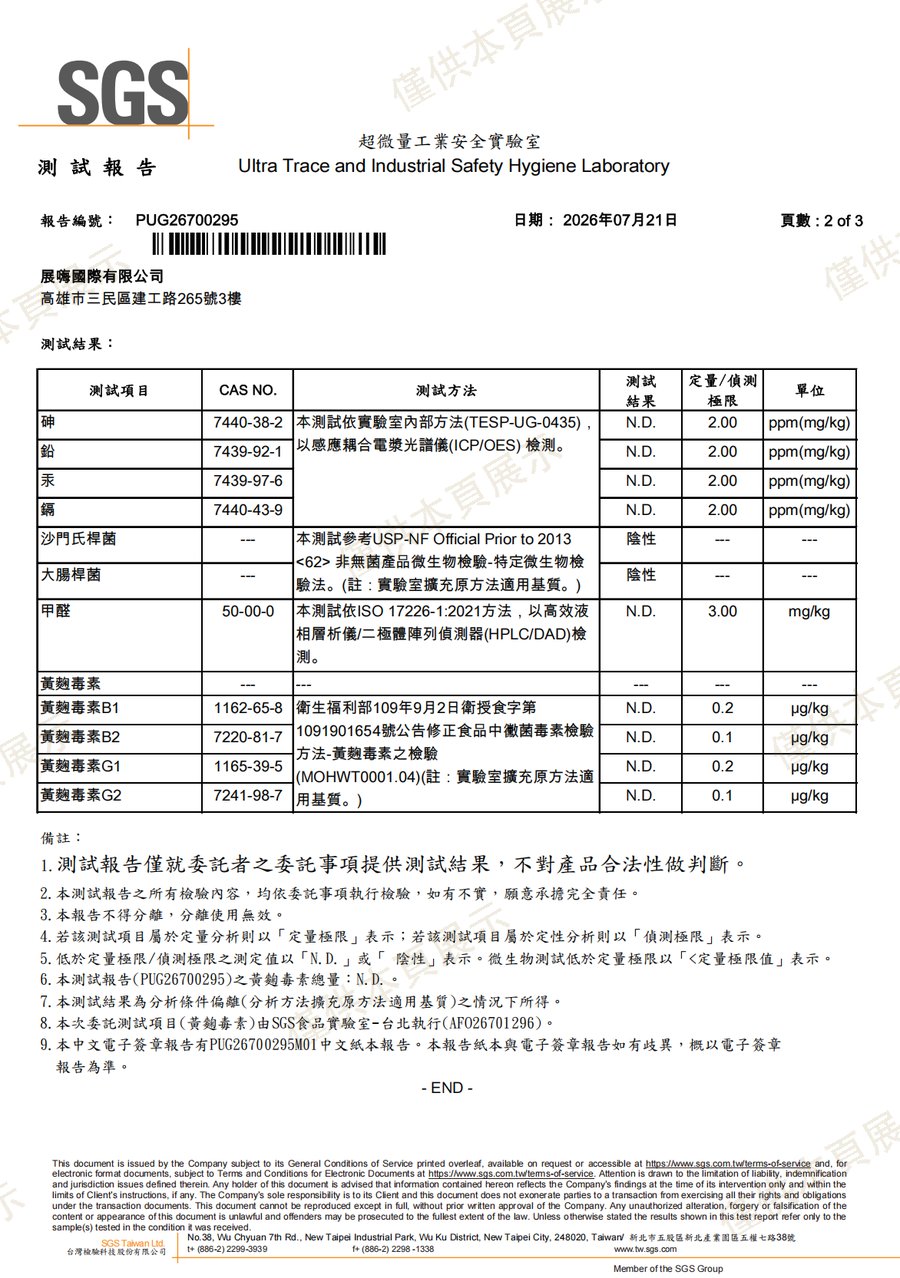 SGS 測試報告 PUG26700295 測試結果頁：重金屬、沙門氏桿菌、大腸桿菌、甲醛、黃麴毒素均未檢出